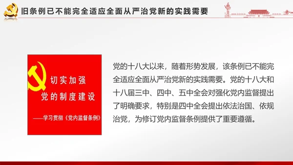 党政大气聚焦十八届六中全会PPT课件模板