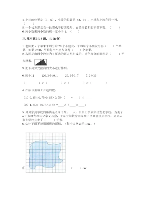 2022年五年级上册数学期末测试卷含下载答案.docx