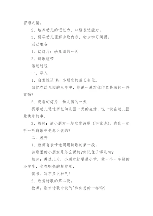幼儿园大班语言教学计划.docx