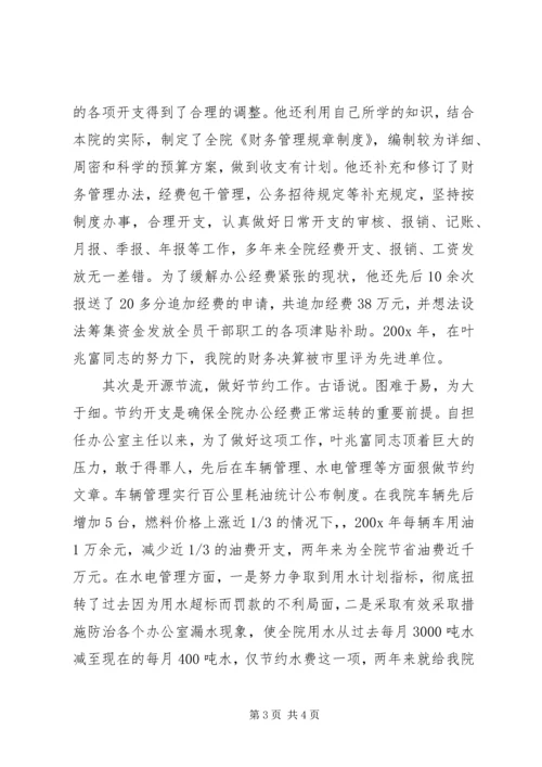 优秀法院办公室主任先进事迹.docx