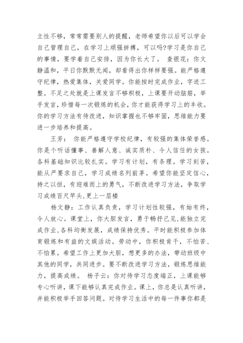 学生期末评语大全.docx