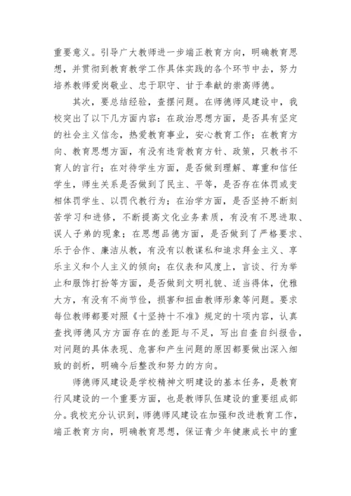 教师师德师风考核工作总结【精选十篇】.docx