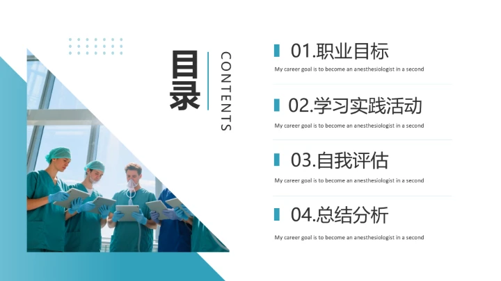 绿色简约风临床医学专业大学生职业生涯规划发展展示PPT模版