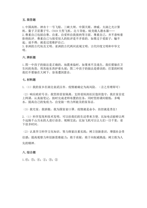 部编版六年级下册道德与法治期末测试卷含完整答案【全优】.docx