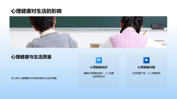 大学生心理康健之道