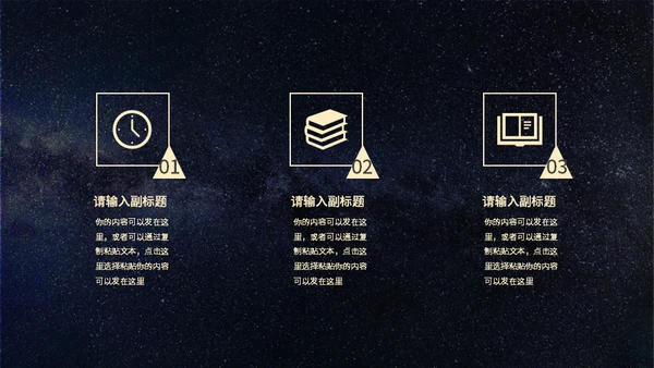商务风星空公司颁奖典礼通用PPT模板