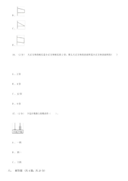 2021-2022学年一年级上学期数学期末试卷A卷(精编).docx