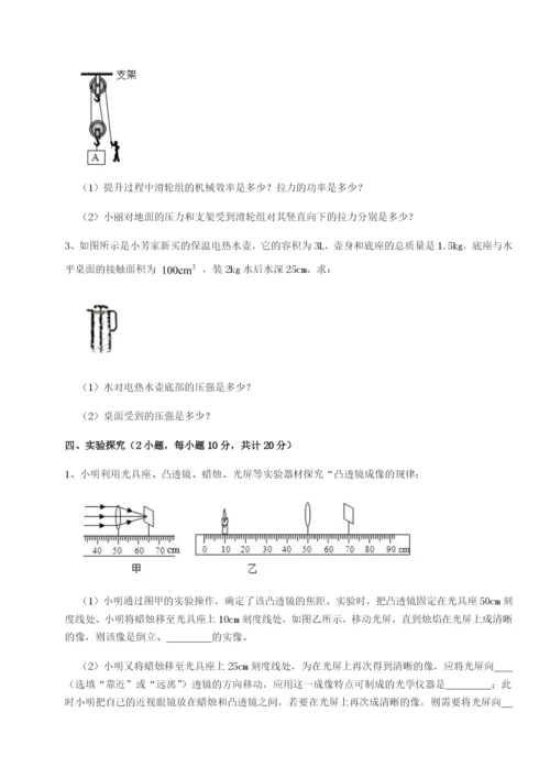 滚动提升练习北京市朝阳区日坛中学物理八年级下册期末考试定向测评B卷（附答案详解）.docx