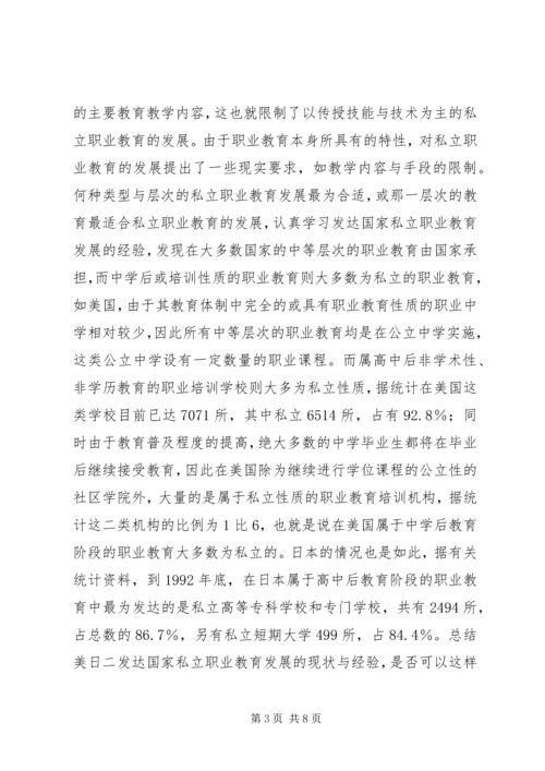 发展我国民办职业教育的思考.docx