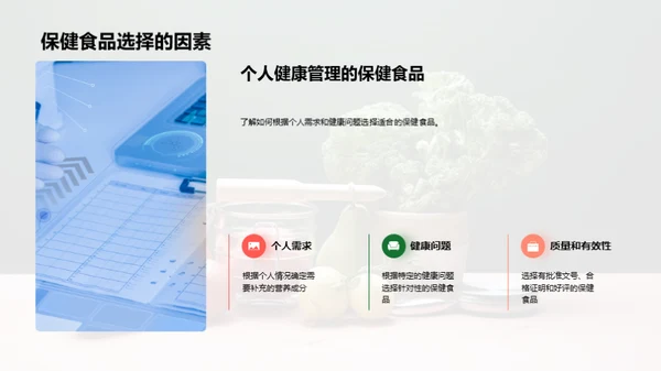 掌握保健食品，健康我先行