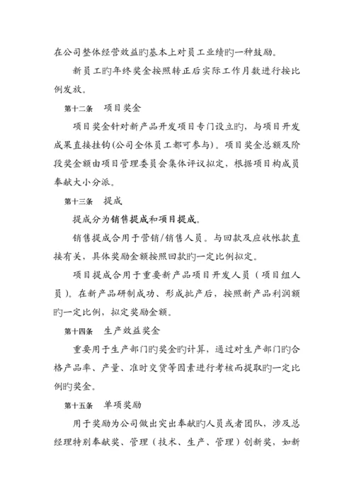 浙江有限公司薪酬设计全新体系专题方案.docx