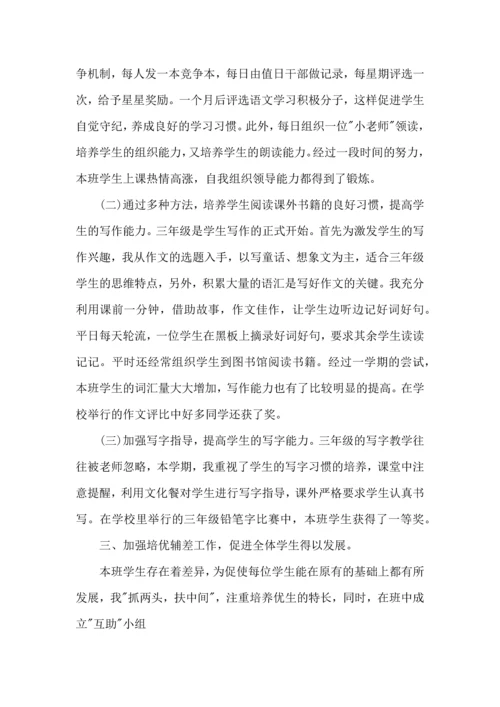 语文教学个人工作心得总结范文五篇.docx