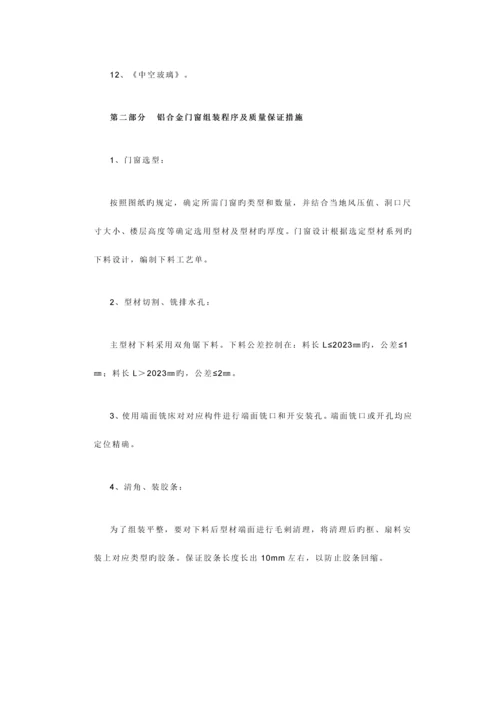 铝合金门窗制作安装施工方案及标准.docx