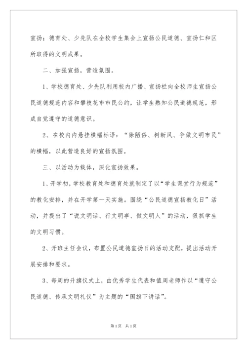 2022公民道德宣传日活动总结.docx