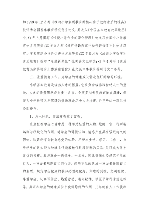 专业技术精选个人工作总结文本