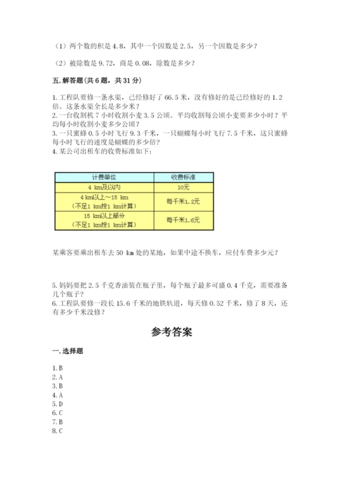 人教版小学五年级上册数学期中考试试卷附参考答案【满分必刷】.docx