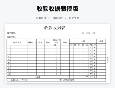 收款收据表模版