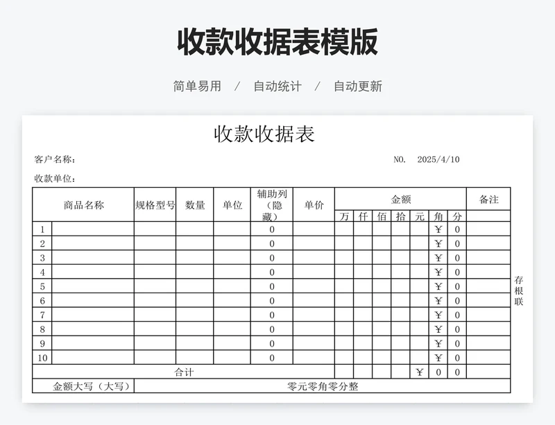 收款收据表模版