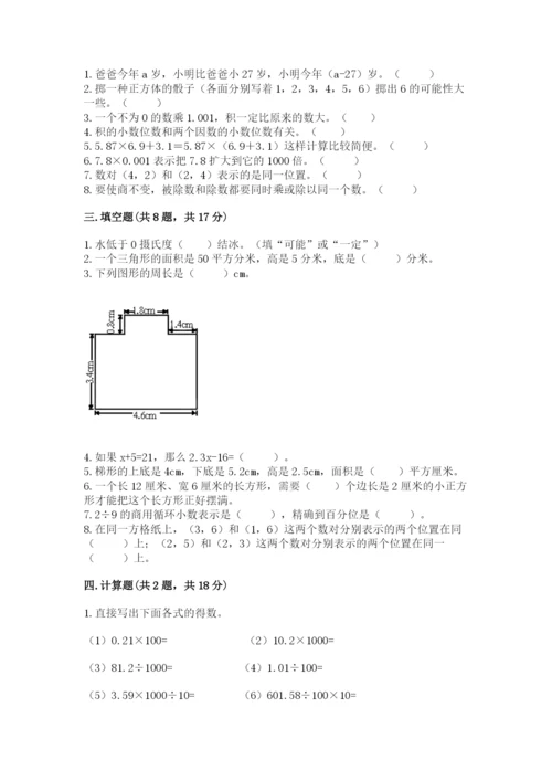 人教版五年级上册数学期末测试卷带答案（a卷）.docx