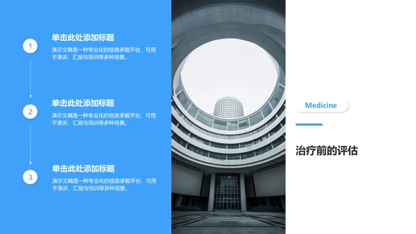 眼科护理个案汇报PPT模板
