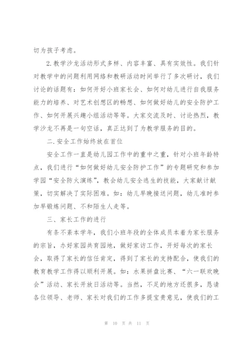 幼儿助教个人学期总结5篇.docx