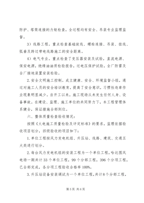 哈达图风电场验收迎检汇报材料.docx