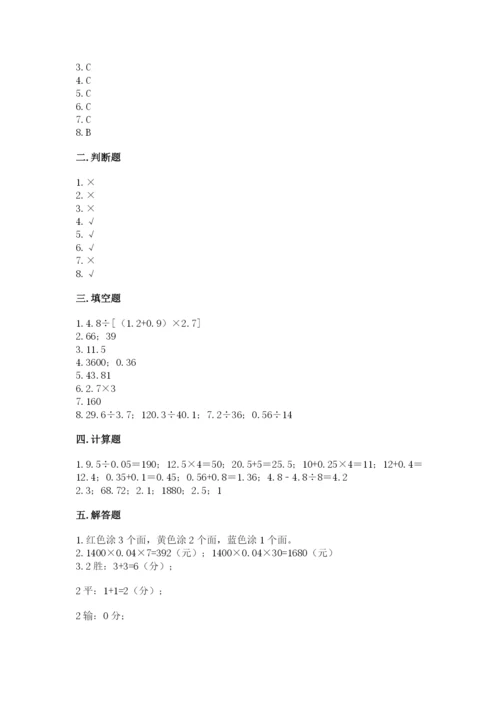 小学五年级上册数学期末测试卷含答案【a卷】.docx