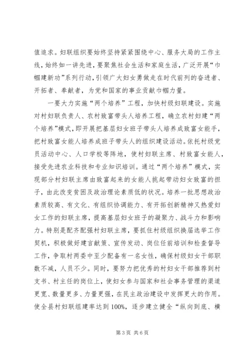 新时期进一步加强党建带妇建的思考.docx