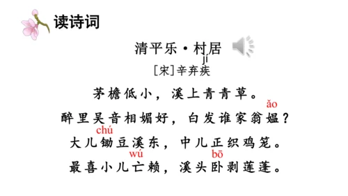 1.古诗词三首 （第三课时）
