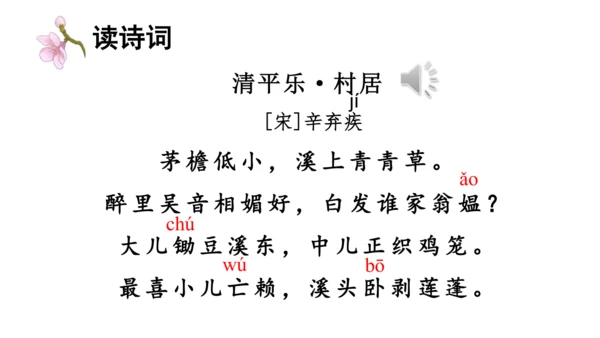 1.古诗词三首 （第三课时）