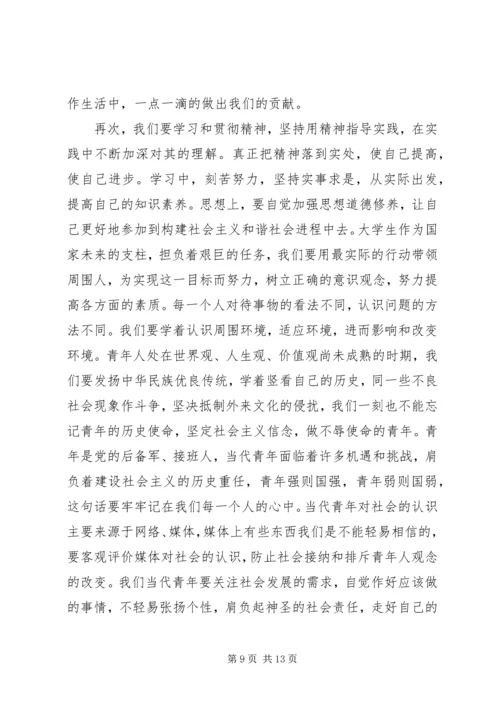 学习党的教育方针心得.docx