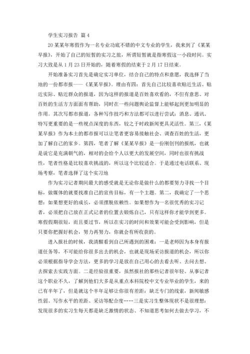 有关学生实习报告模板集合八篇.docx