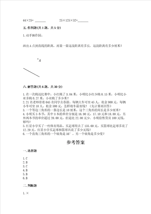 四年级下册数学期末测试试卷精练