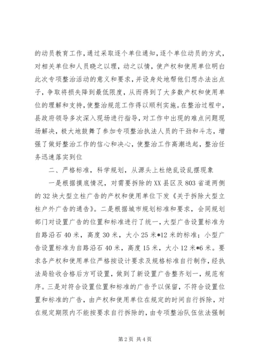 全市城市管理行政执法局工作会议材料 (2).docx