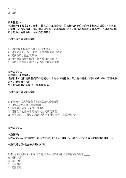 北京科技大学天津学院城市建设学院2021年招聘人员冲刺卷第9期附答案与详解