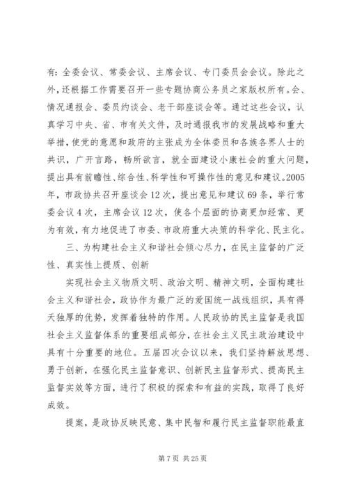 市政协年度工作总结及工作计划.docx