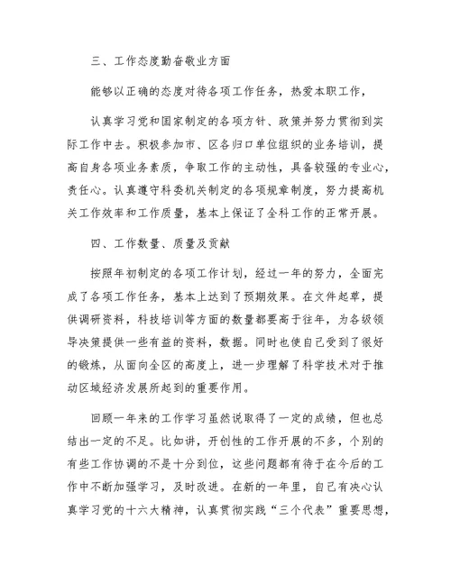 XX年度个人工作总结大全