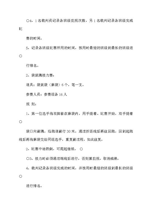 小学学校运动会方案