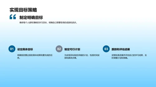 新学期学习目标构建PPT模板