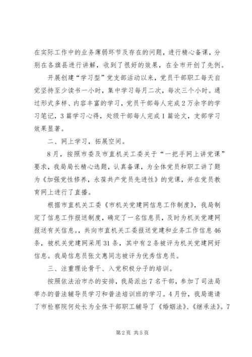 市房管局机关党支部创建“学习型”党支部先进事迹材料.docx