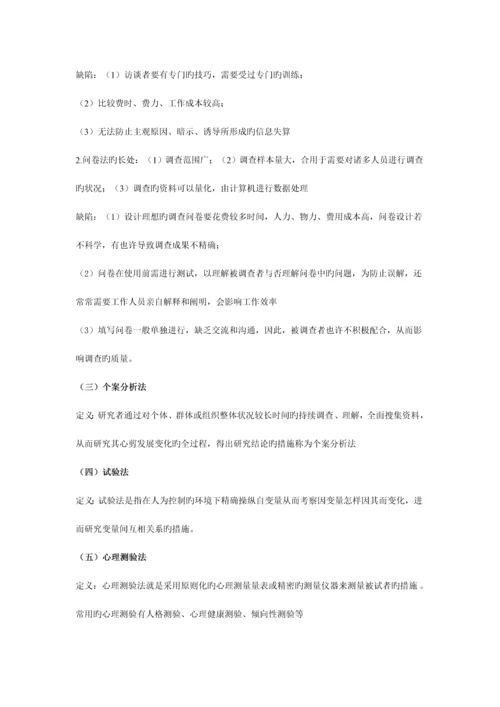 2023年自考组织行为学复习资料.docx