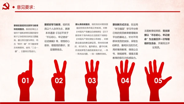 第二批不忘初心牢记使命主题教育活动党课PPT