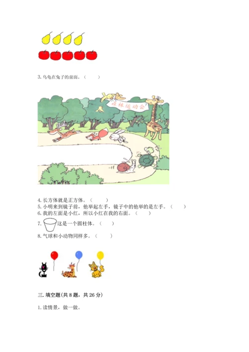 人教版一年级上册数学期中测试卷完整答案.docx