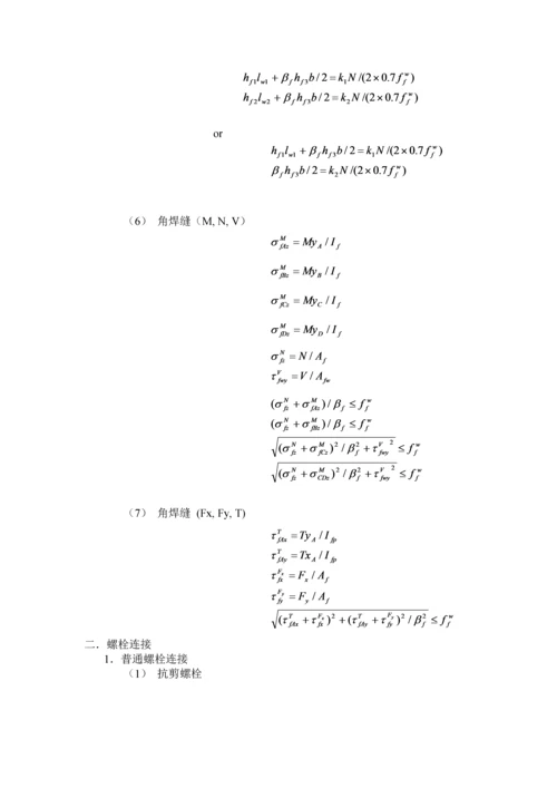 钢结构连接计算公式总汇.docx