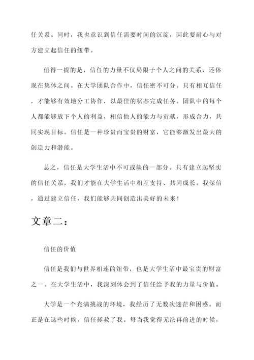 大学生对人的信任感言