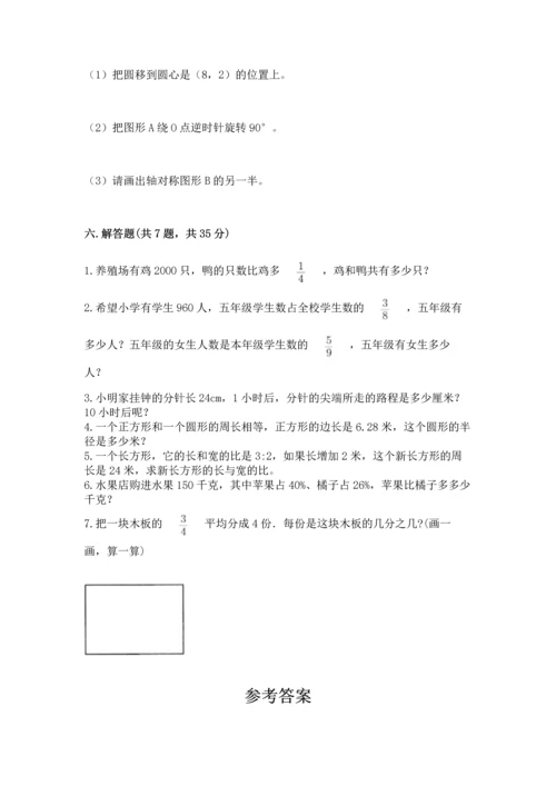 人教版六年级上册数学期末测试卷含答案【巩固】.docx