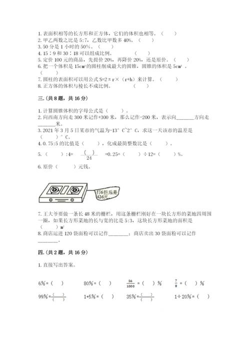 小学六年级数学摸底考试题含答案【名师推荐】.docx