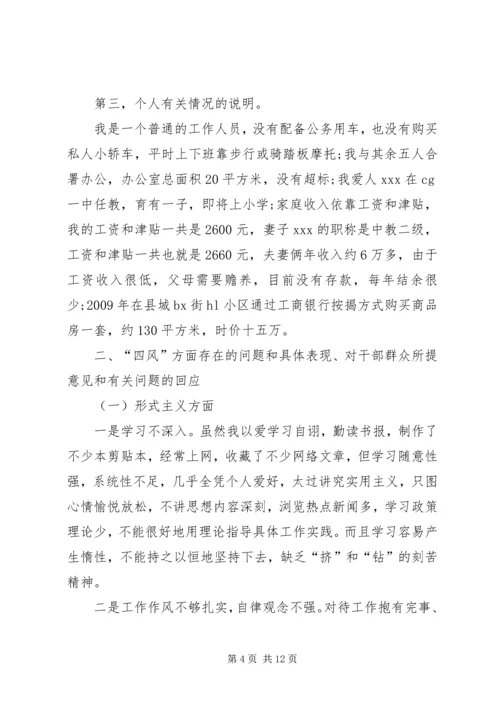 学习三严三实自我检查 (4).docx
