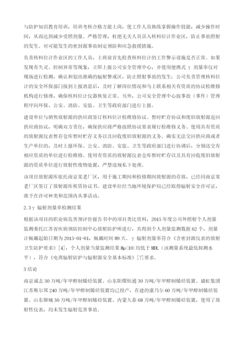 甲醇制烯烃装置放射性仪表的防护措施应用.docx