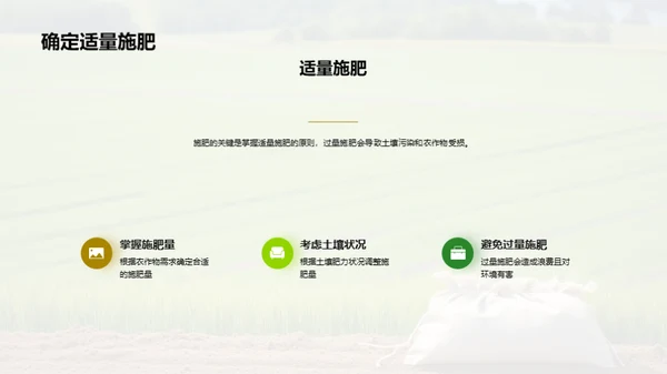 科学施肥，绿色农业